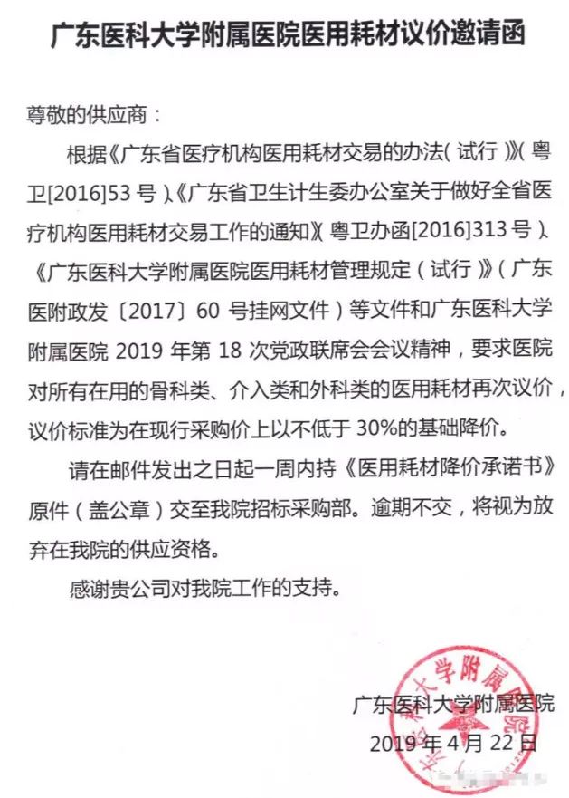 534家医院将被重点检查！“熔断”、停用耗材必须执行！