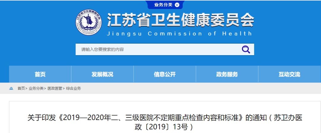 534家医院将被重点检查！“熔断”、停用耗材必须执行！